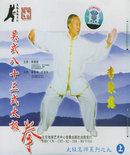 《阚桂香陈式太极拳83式老架一路》高清 